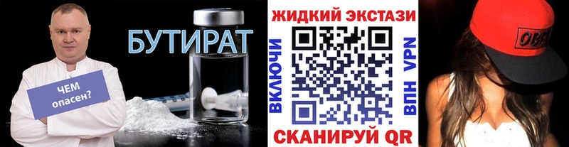 БУТИРАТ вода  Купить  Бавлы 